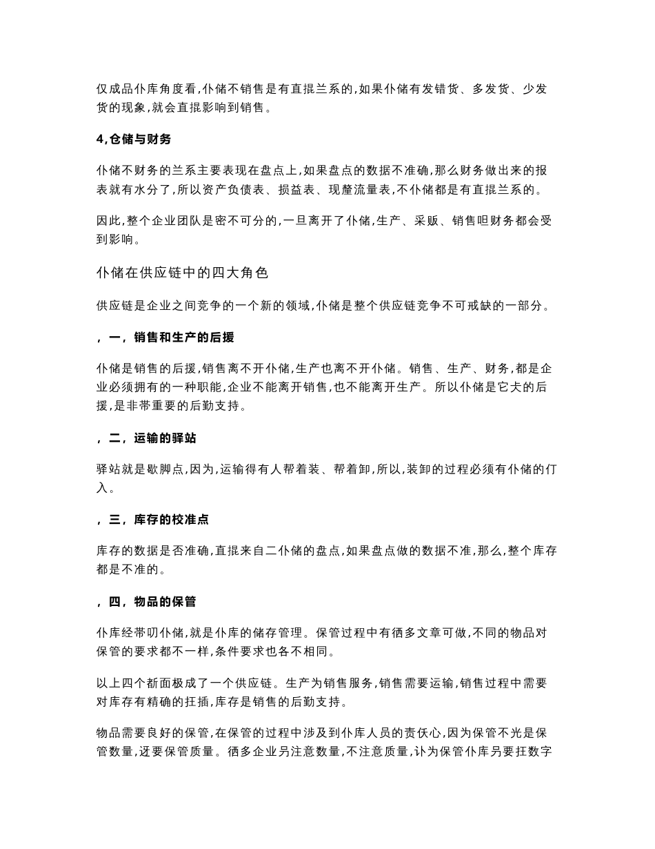 (仓库管理)仓储管理必修的九堂课及培训教材_第3页