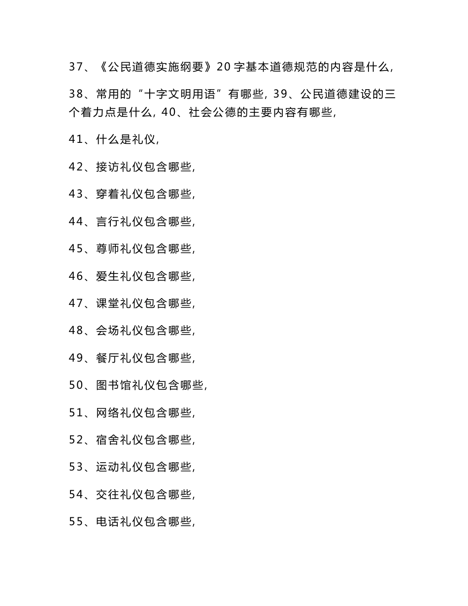 漳州职业技术学院创建省级文明校园宣传手册_第3页