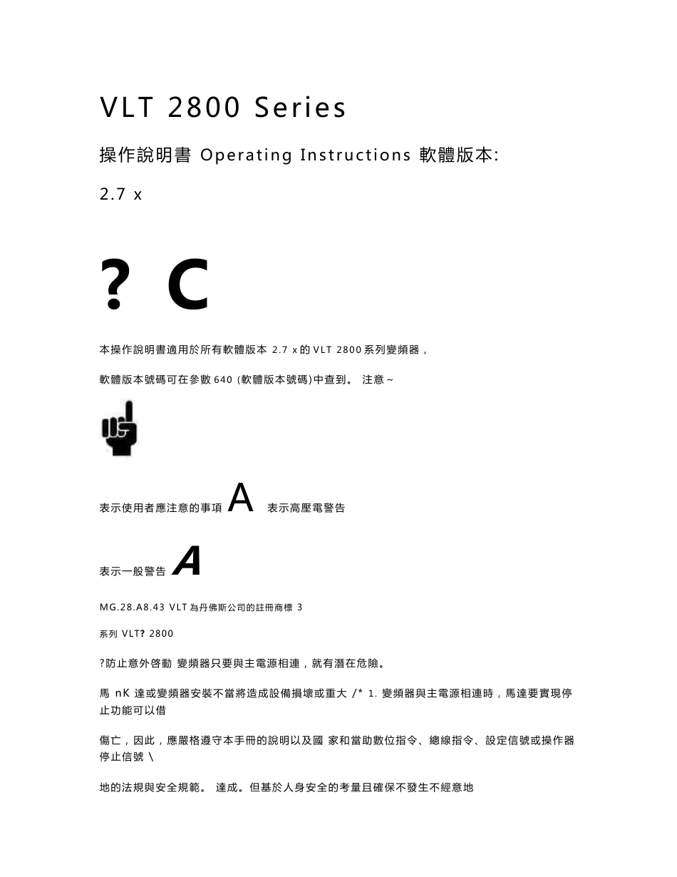 丹佛斯(Danfoss)VLT2800系列变频器中文说明书_第3页