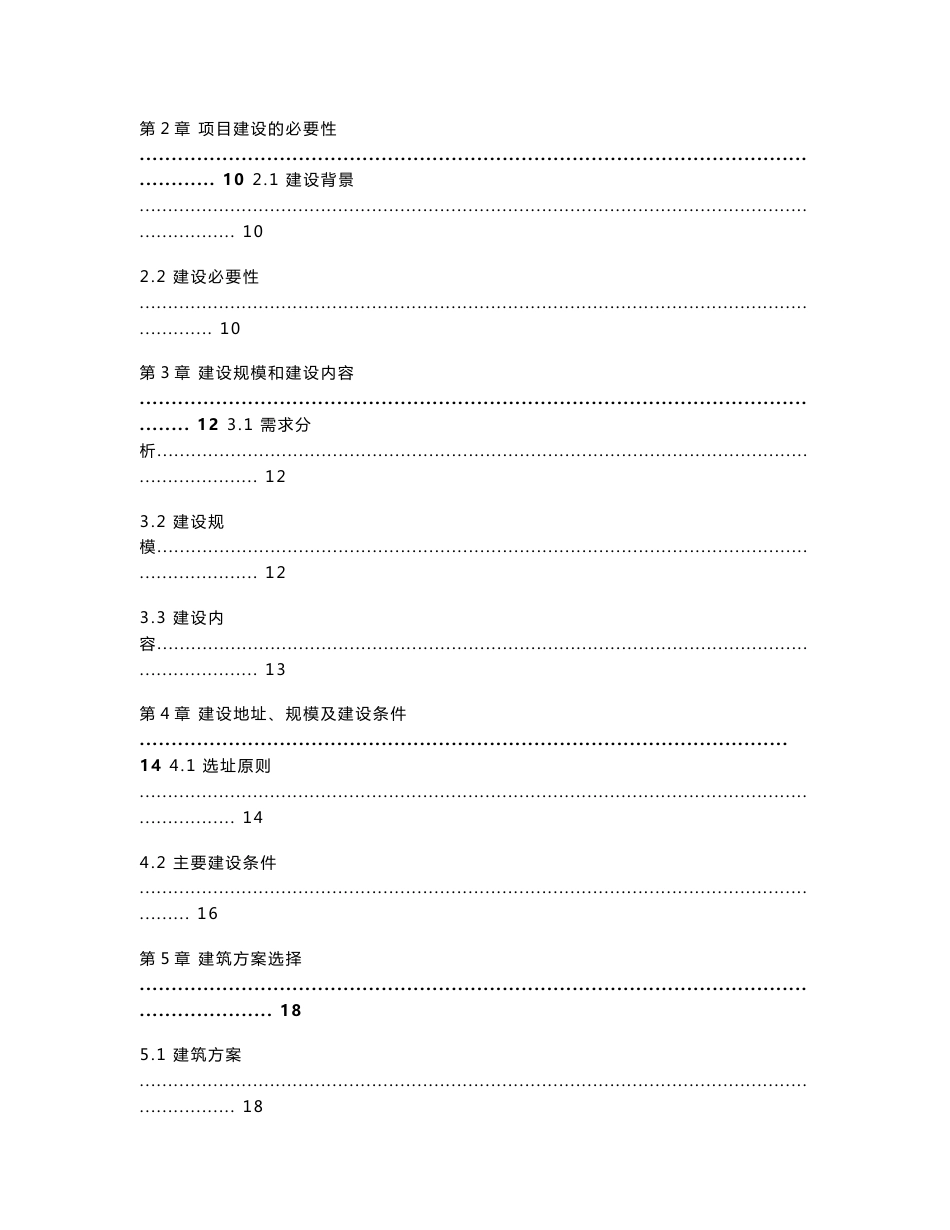 建筑类可行性研究报告_第2页