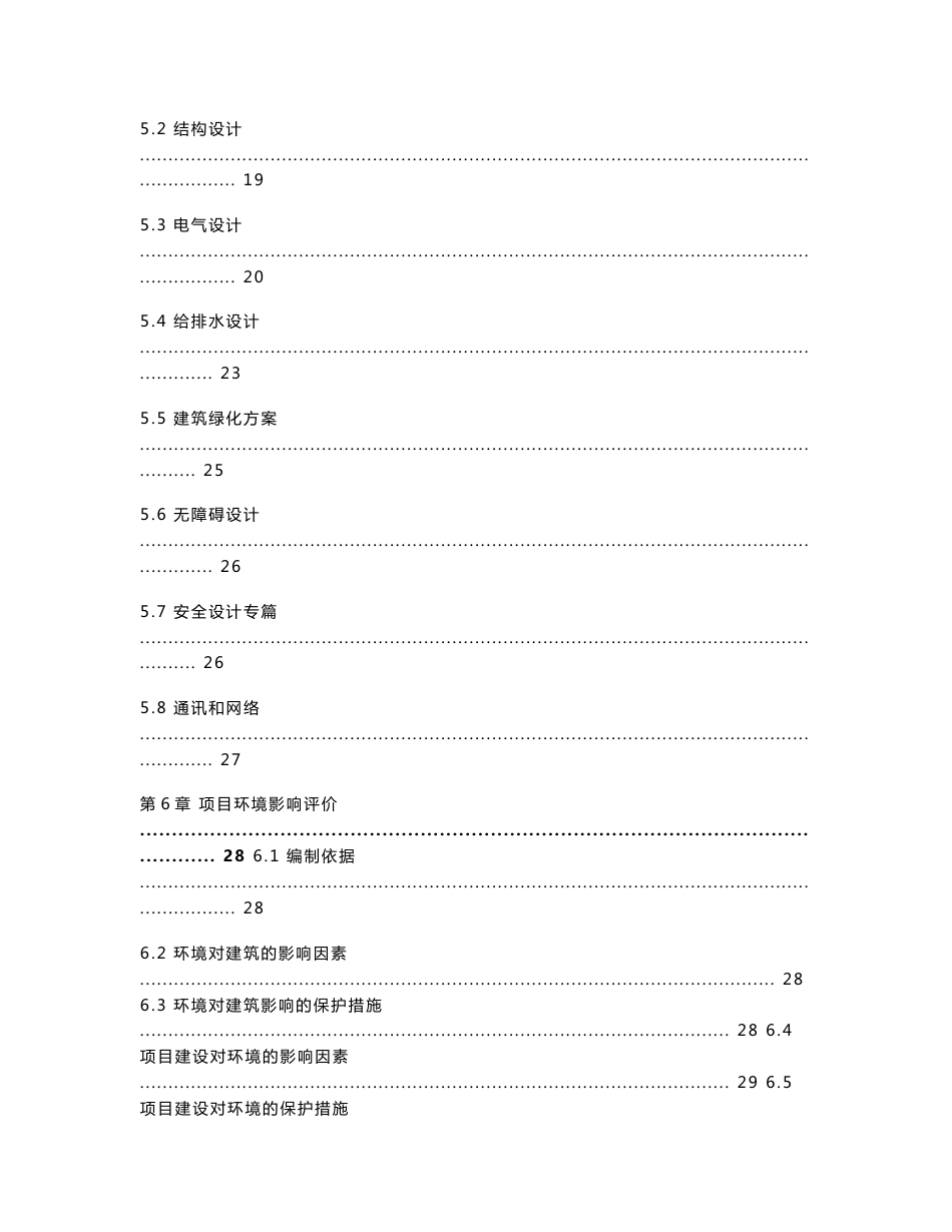 建筑类可行性研究报告_第3页