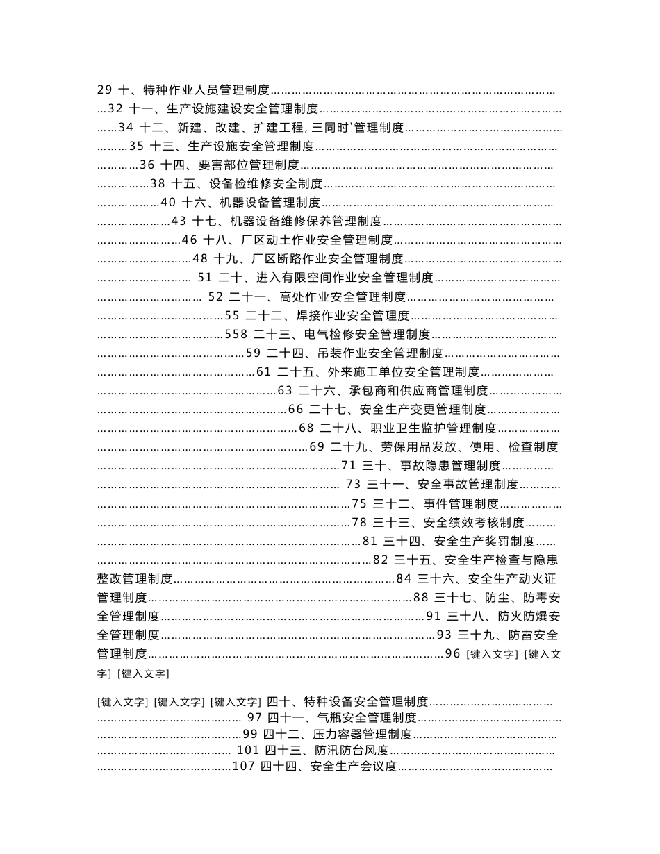 企业安全生产管理制度汇编全套_第2页