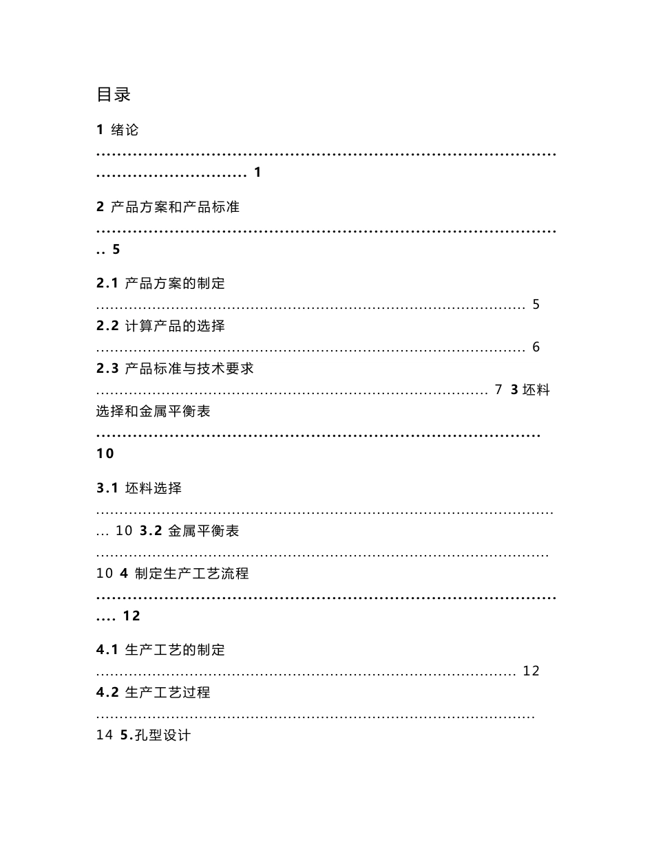 年产60万吨棒材生产车间工艺设计 金属材料工程专业毕业设计 毕业论文_第3页