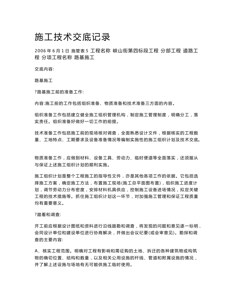 （最新）市政道路技术交底_第1页