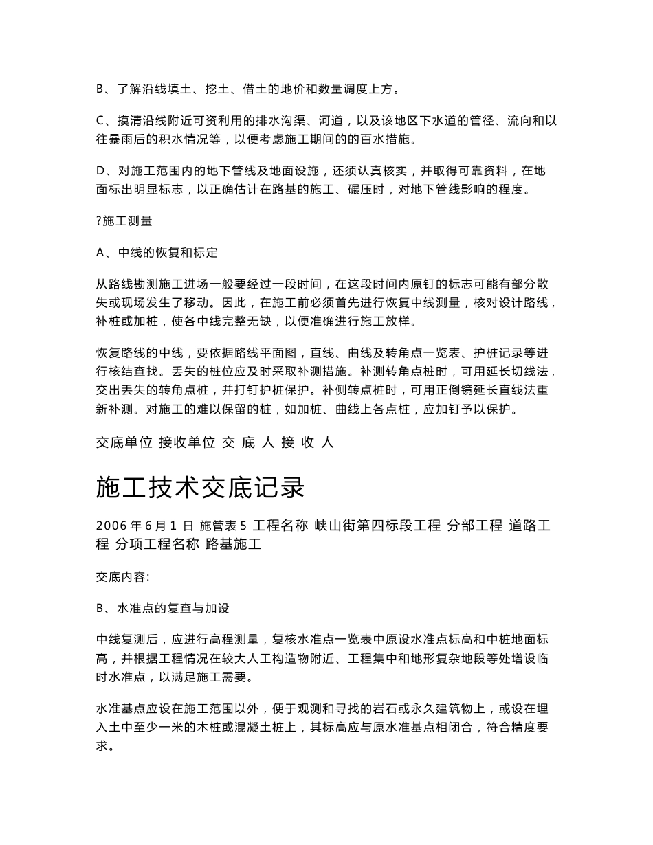（最新）市政道路技术交底_第2页