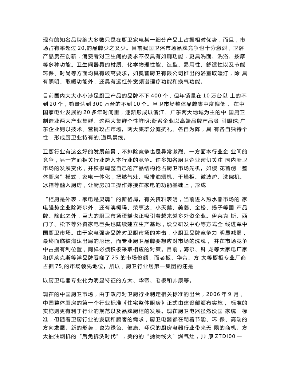 中山华帝燃具股份有限公司市场营销策略案例分析_第2页