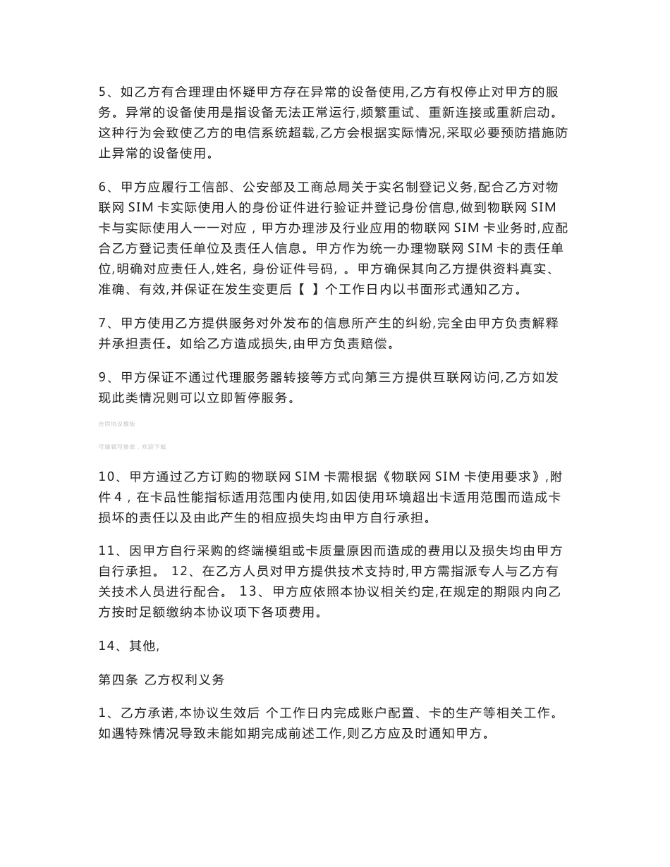 物联网业务服务协议协议_第3页