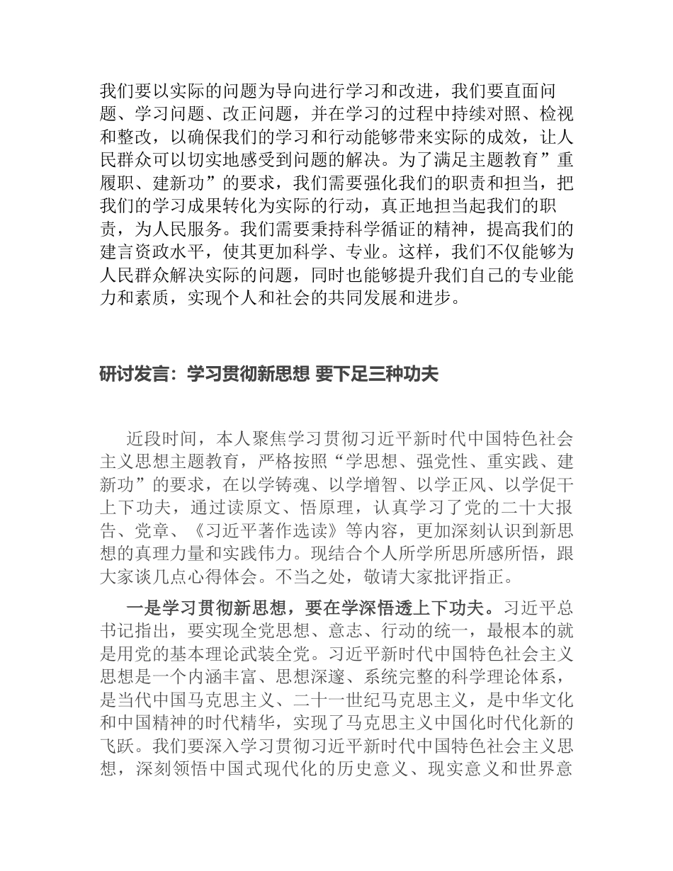 2023年度主题教育读书班的专题研讨发言提纲心得体会_第3页