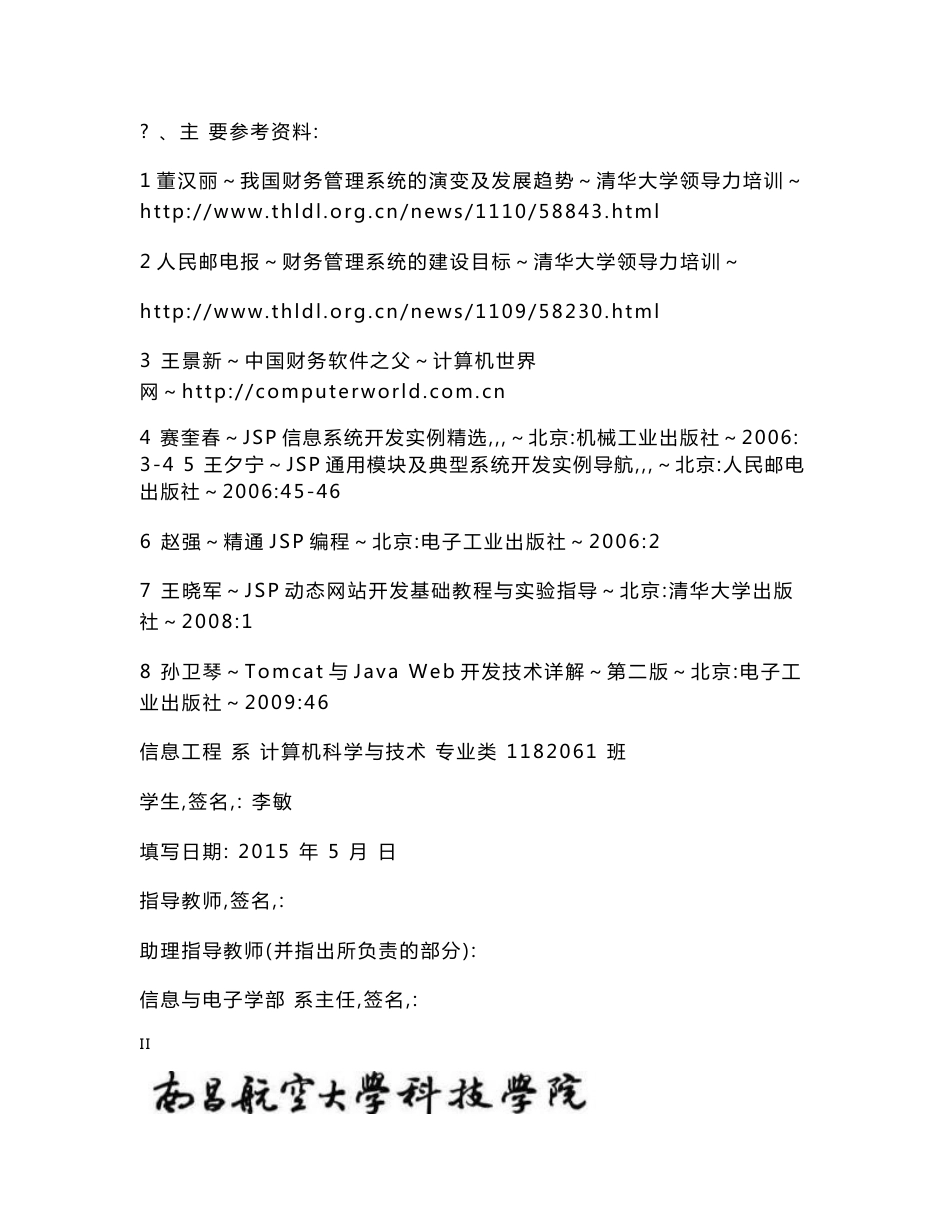 《企业财务管理系统》毕业论文_第2页