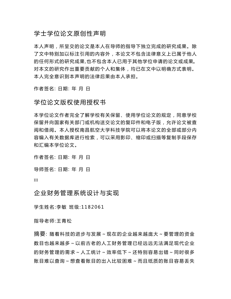 《企业财务管理系统》毕业论文_第3页