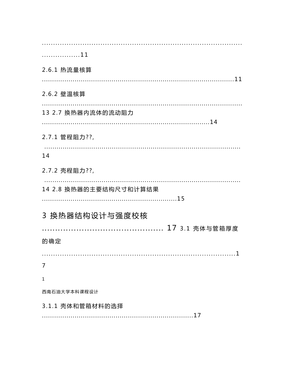 课程设计-固定管板式换热器_第2页