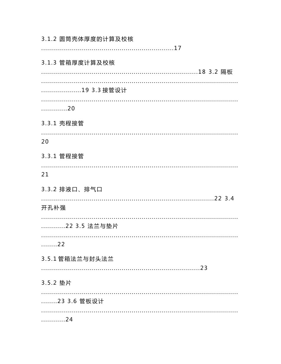 课程设计-固定管板式换热器_第3页