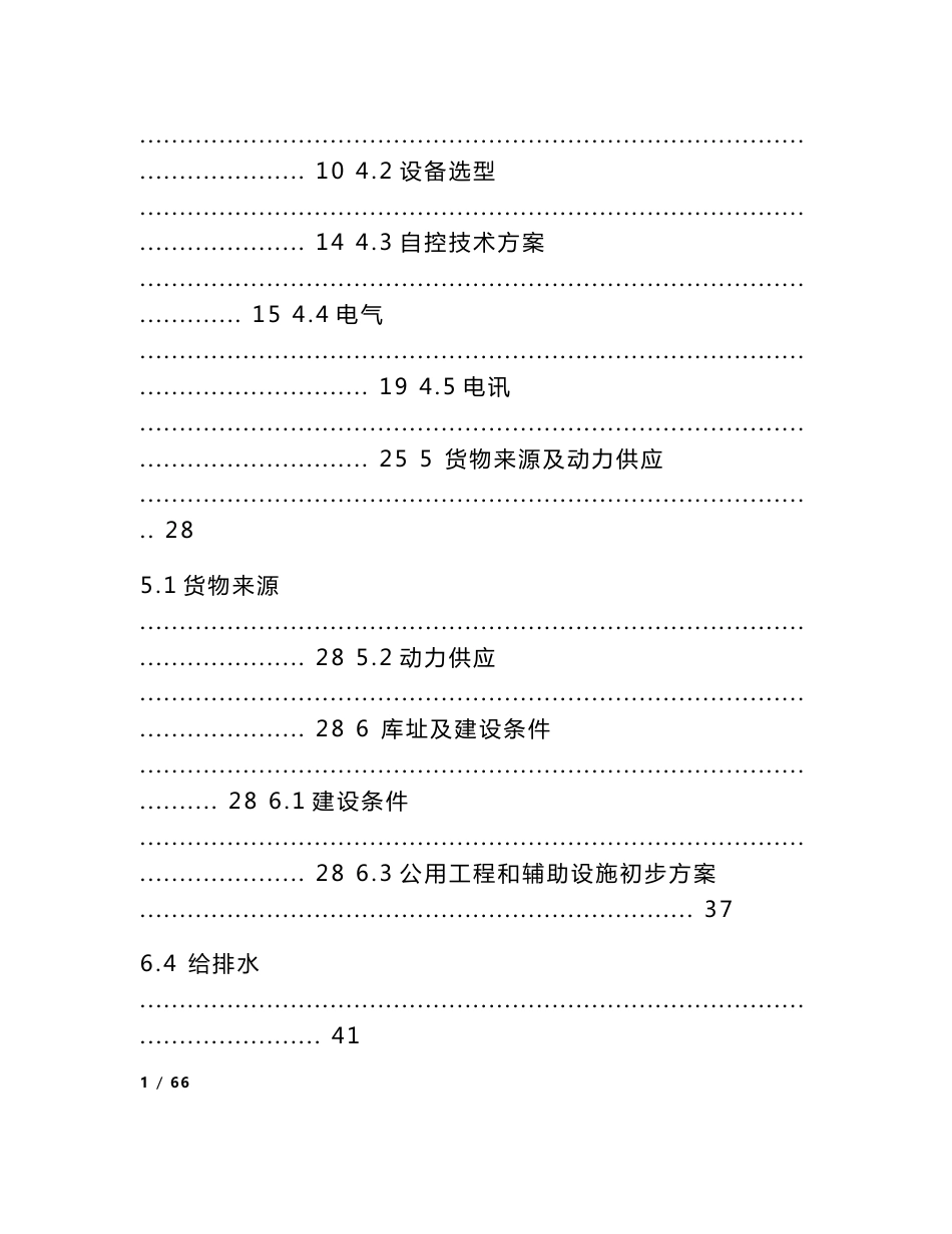 南通千象仓储有限公司二期球罐扩建工程可行性研究报告_第2页