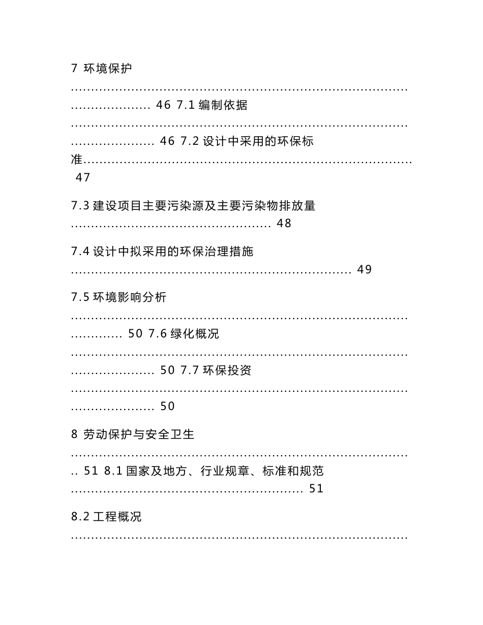 南通千象仓储有限公司二期球罐扩建工程可行性研究报告_第3页