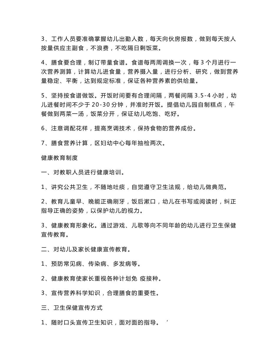幼儿园内务管理制度等全套资料_第2页