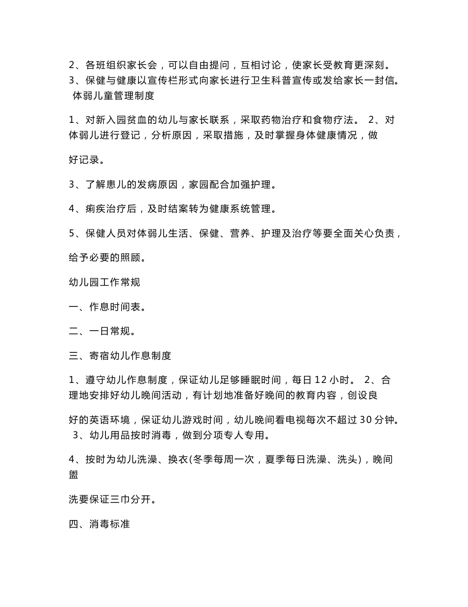 幼儿园内务管理制度等全套资料_第3页