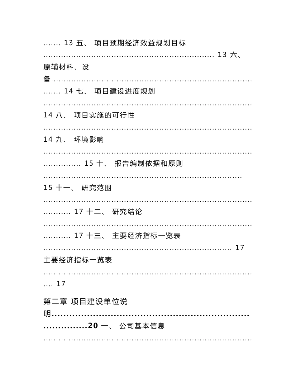 尿激酶项目可行性分析报告-范文参考_第3页