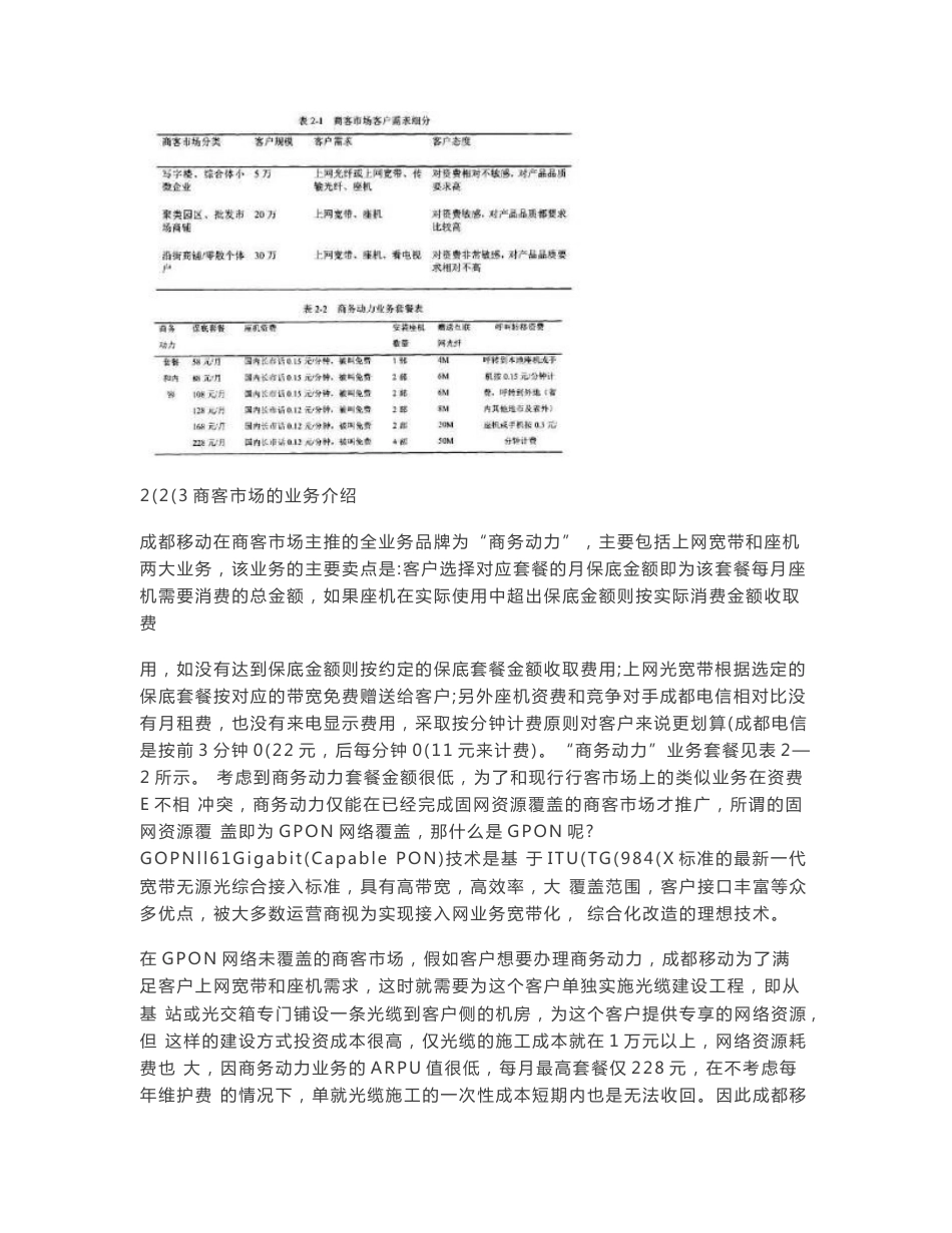 成都移动商客市场经营转型的策略_第3页