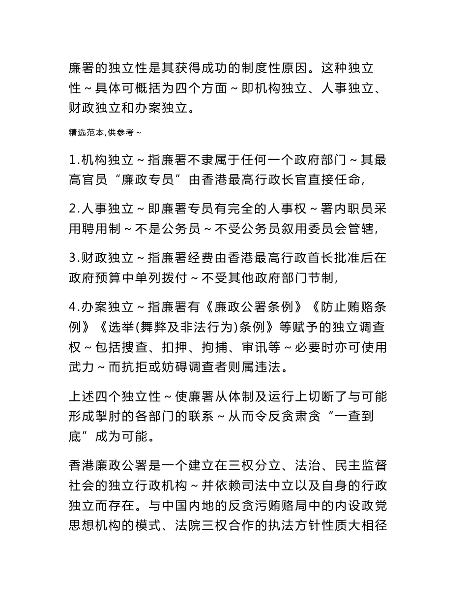 中央广播电视大学行政管理理专科-监督学形成性考核册作业答案(xx秋)_第2页