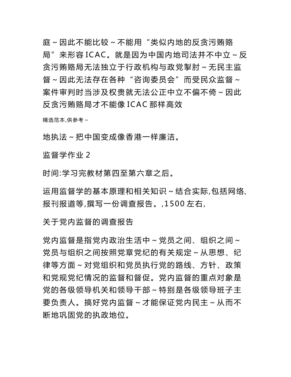 中央广播电视大学行政管理理专科-监督学形成性考核册作业答案(xx秋)_第3页