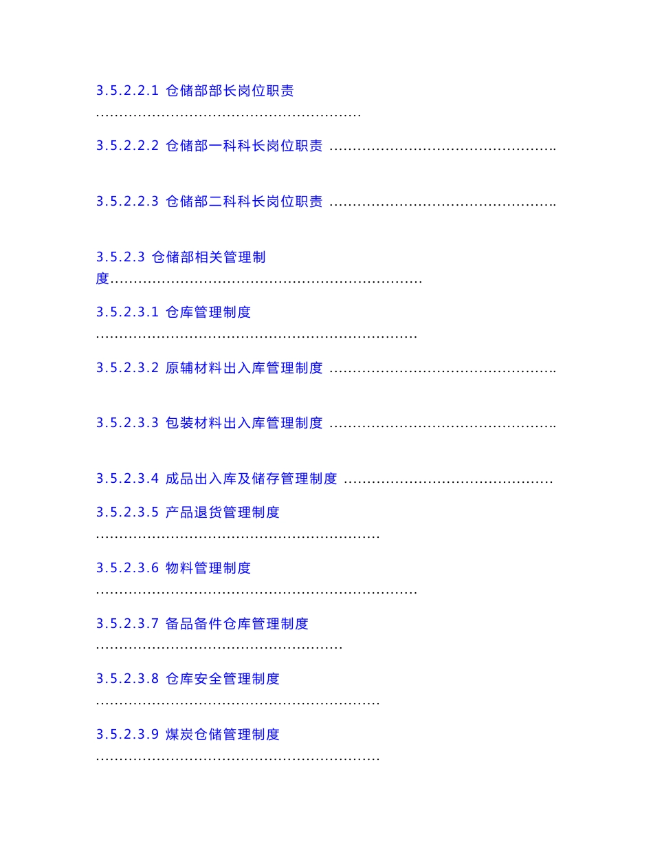 生物保健品公司采购、仓储管理制度_第2页