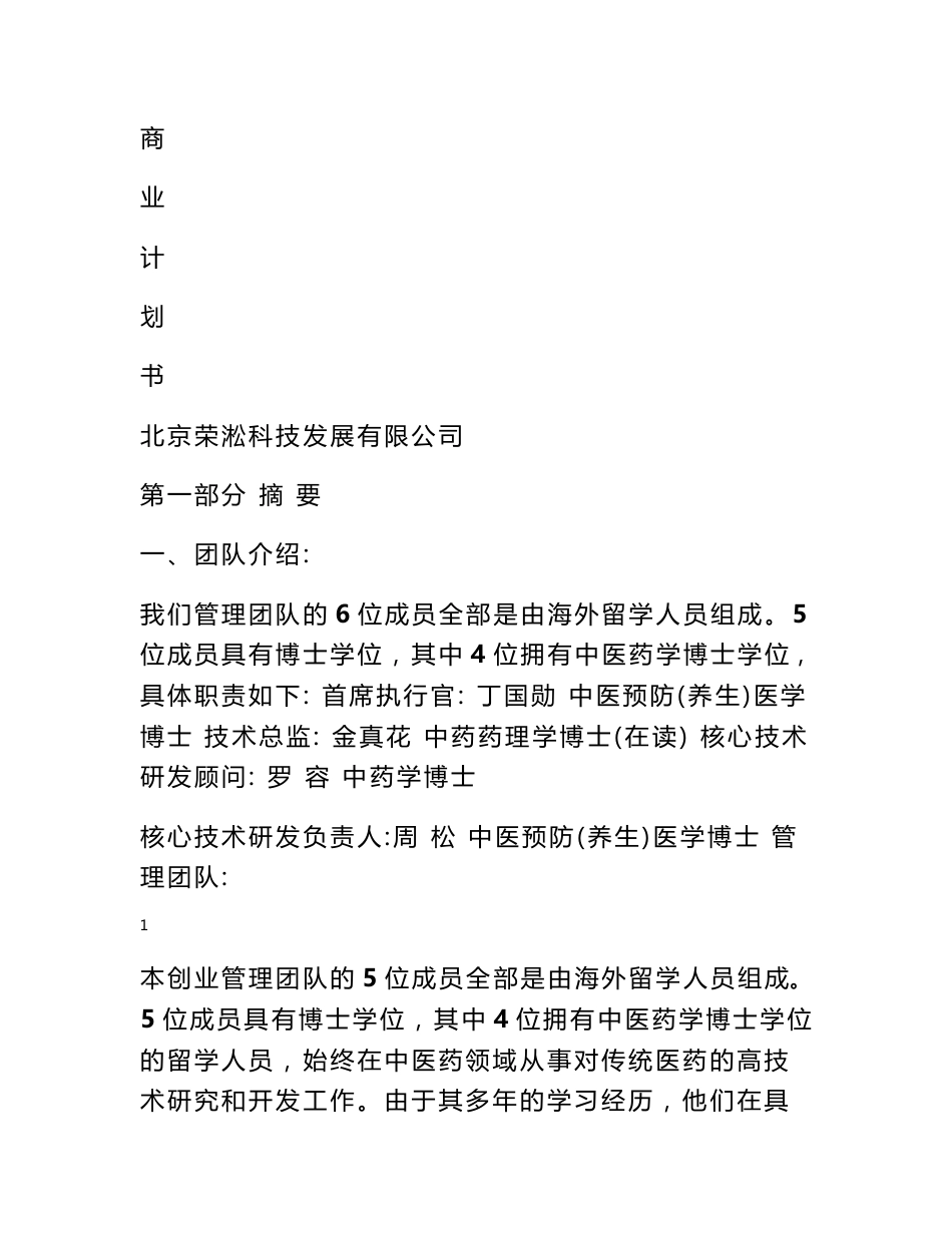 商业计划书范本(可行性研究报告)  - 商业计划书 - 书业网_第1页