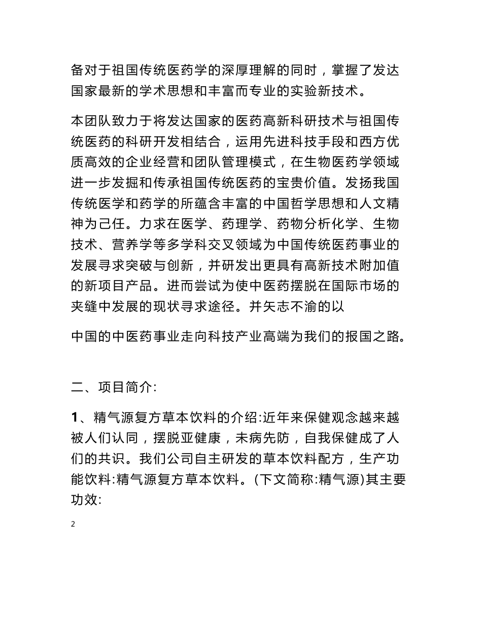 商业计划书范本(可行性研究报告)  - 商业计划书 - 书业网_第2页