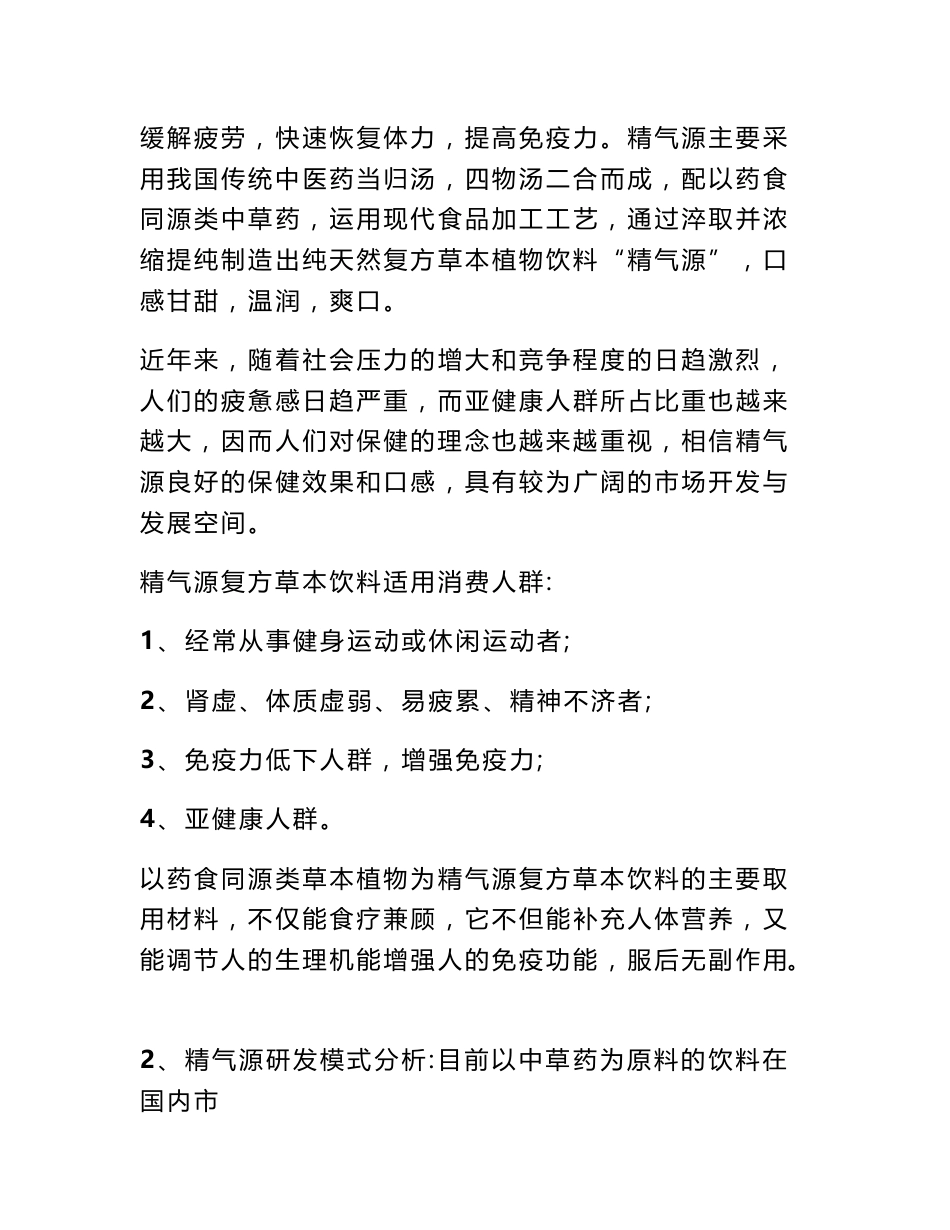 商业计划书范本(可行性研究报告)  - 商业计划书 - 书业网_第3页