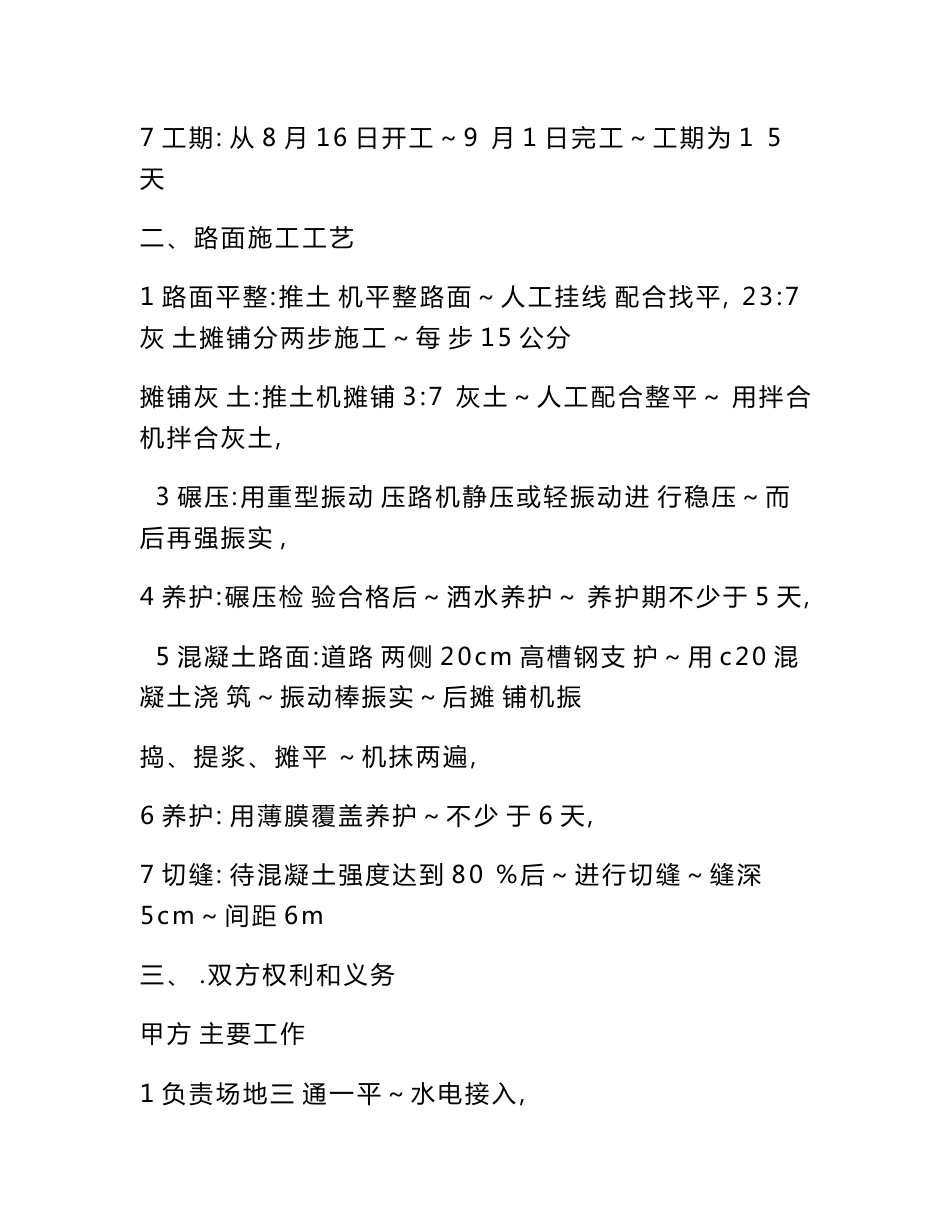 混凝土道路施工合同_第2页