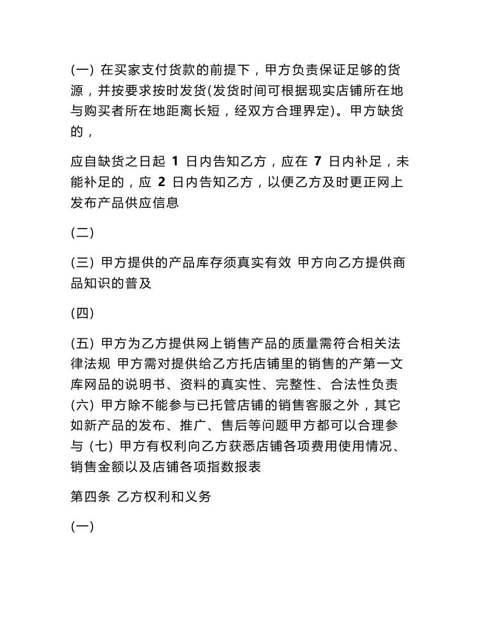 电商代运营合作合同(模板)电商托管代运营协议 电商合作协议合同范本_第3页