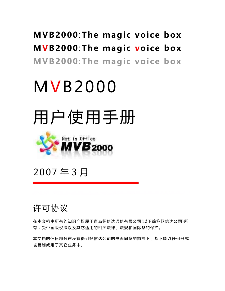 MVB2000用户使用手册(整机版)_第1页