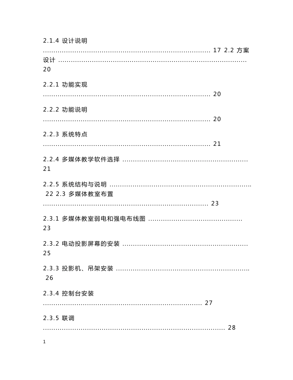 微机室及多媒体教室设计方案_第2页