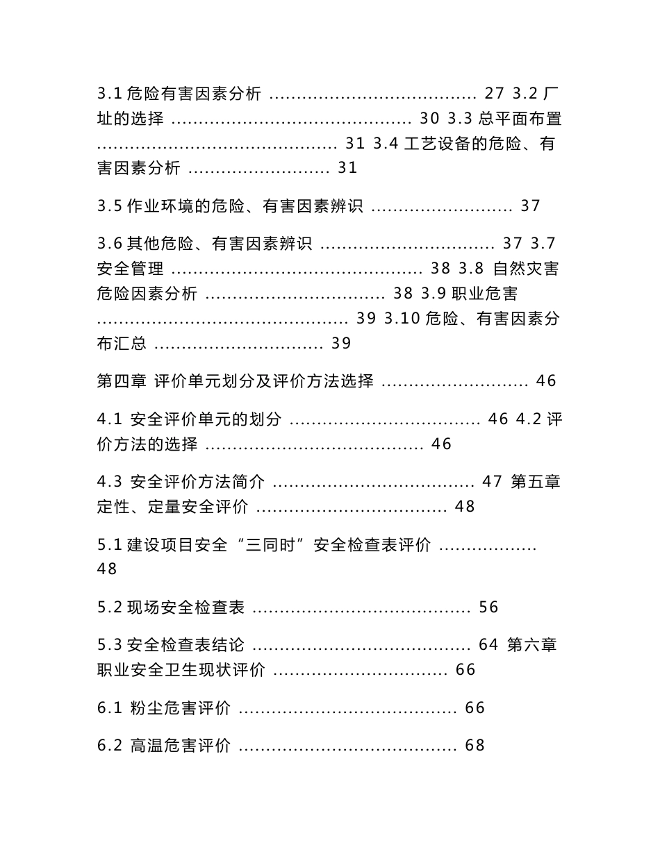 年产蒸汽砖5000万块固体废物资源综合利用项目安全验收评价报告_第2页