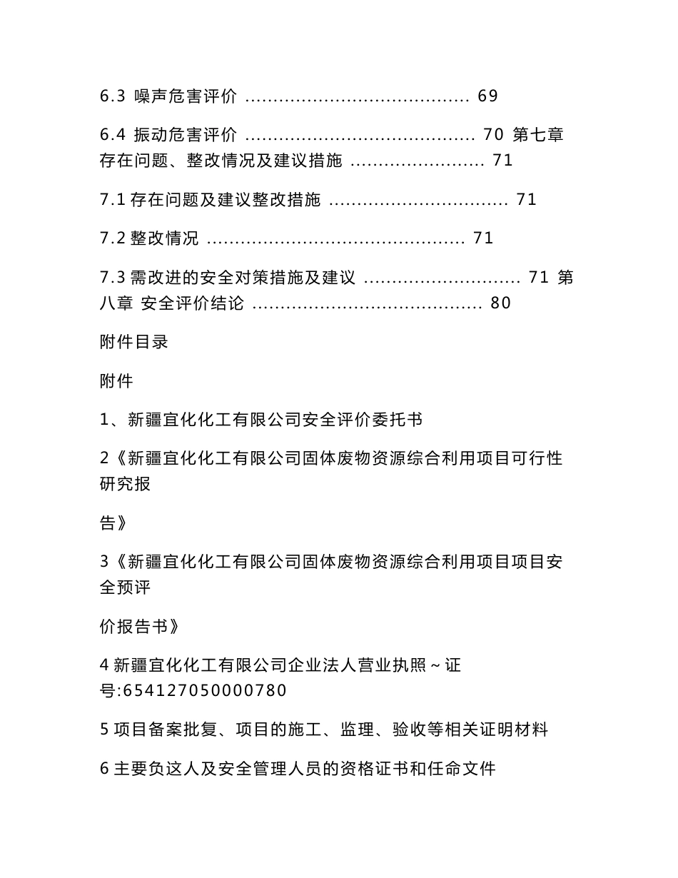 年产蒸汽砖5000万块固体废物资源综合利用项目安全验收评价报告_第3页