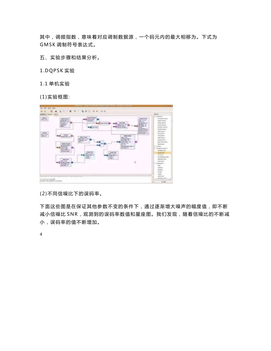 无线通信技术课程设计._第3页