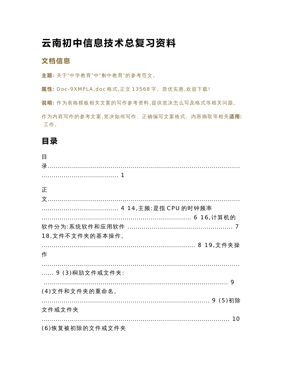云南初中信息技术总复习资料（初中教育资料）_第1页