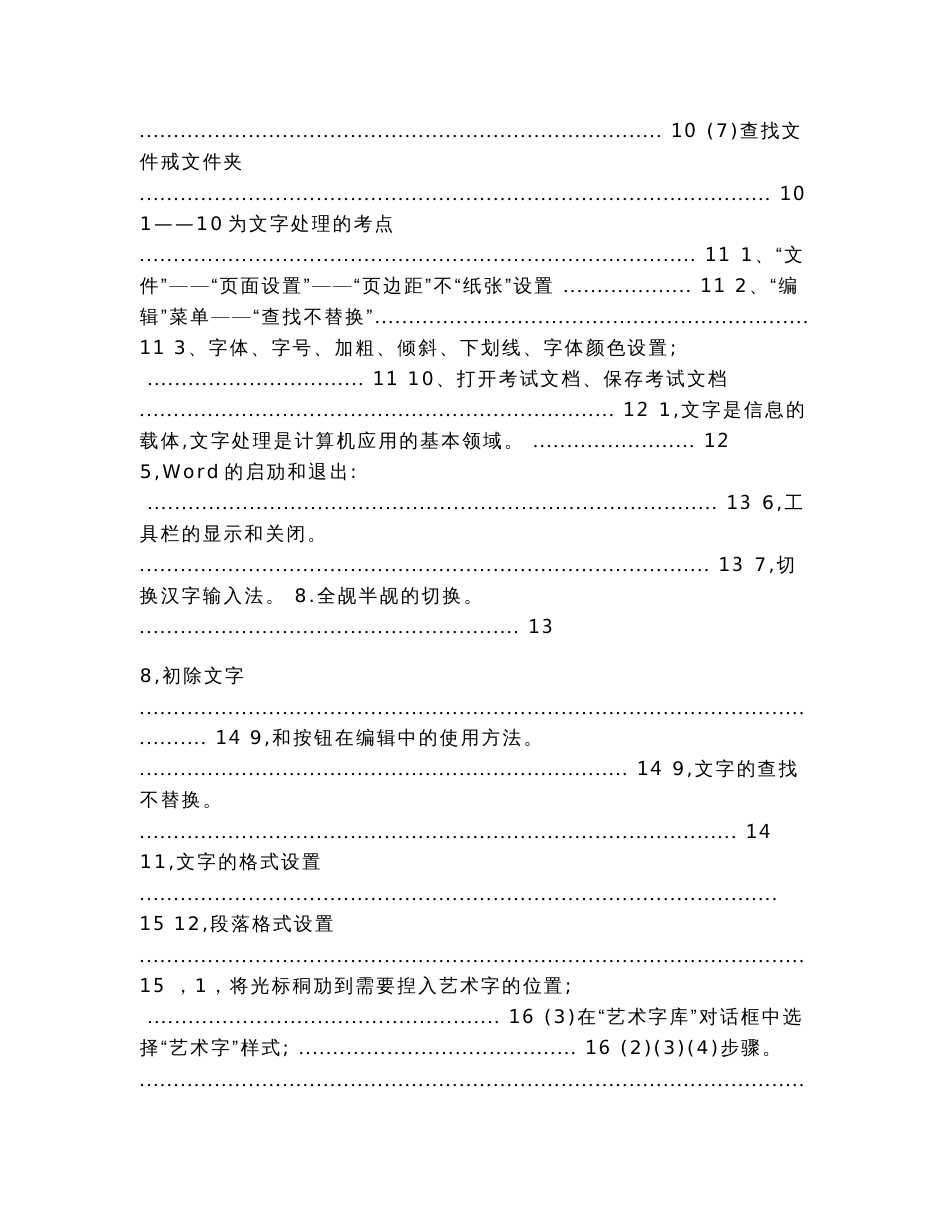 云南初中信息技术总复习资料（初中教育资料）_第2页