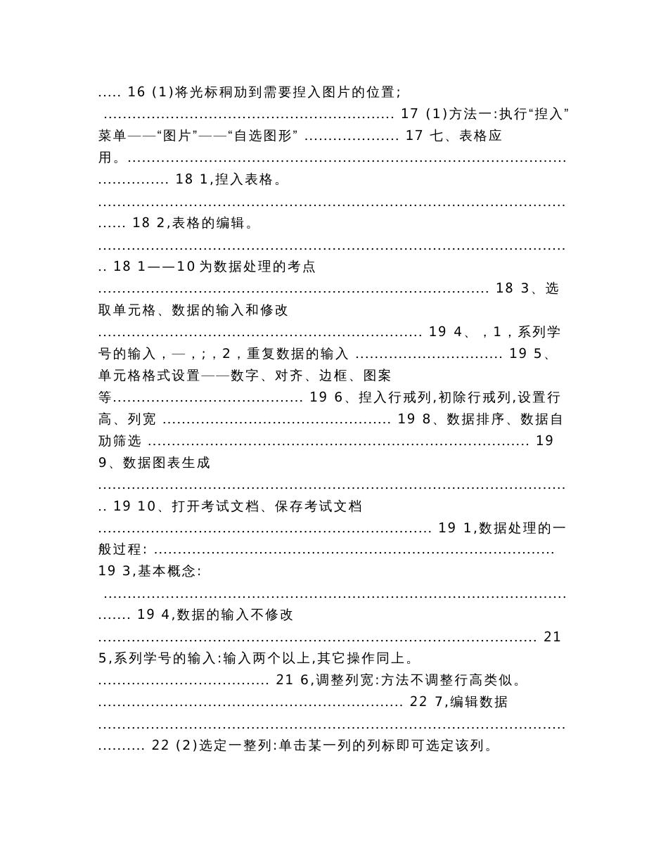 云南初中信息技术总复习资料（初中教育资料）_第3页