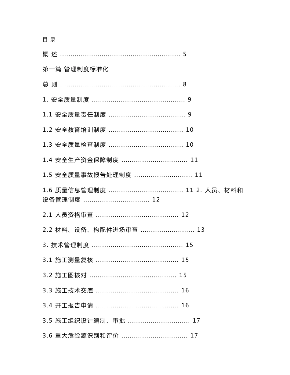 建筑施工标准化手册_第1页