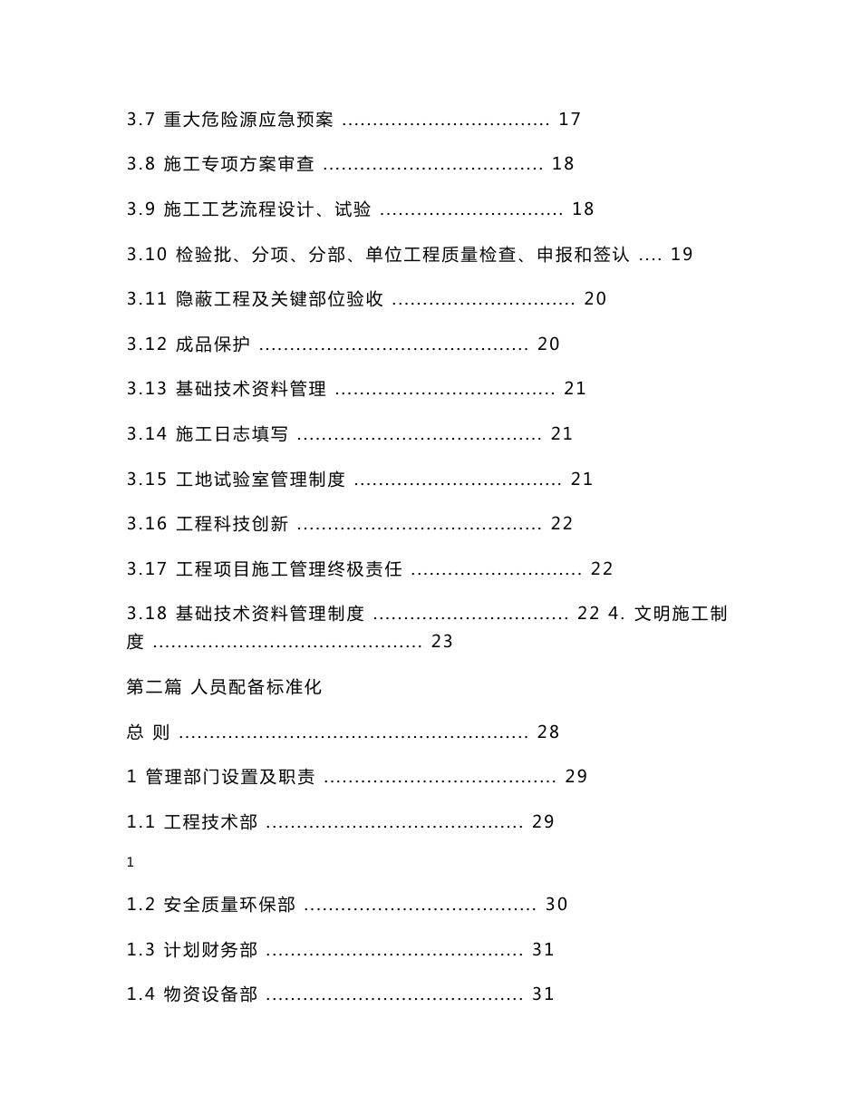 建筑施工标准化手册_第2页
