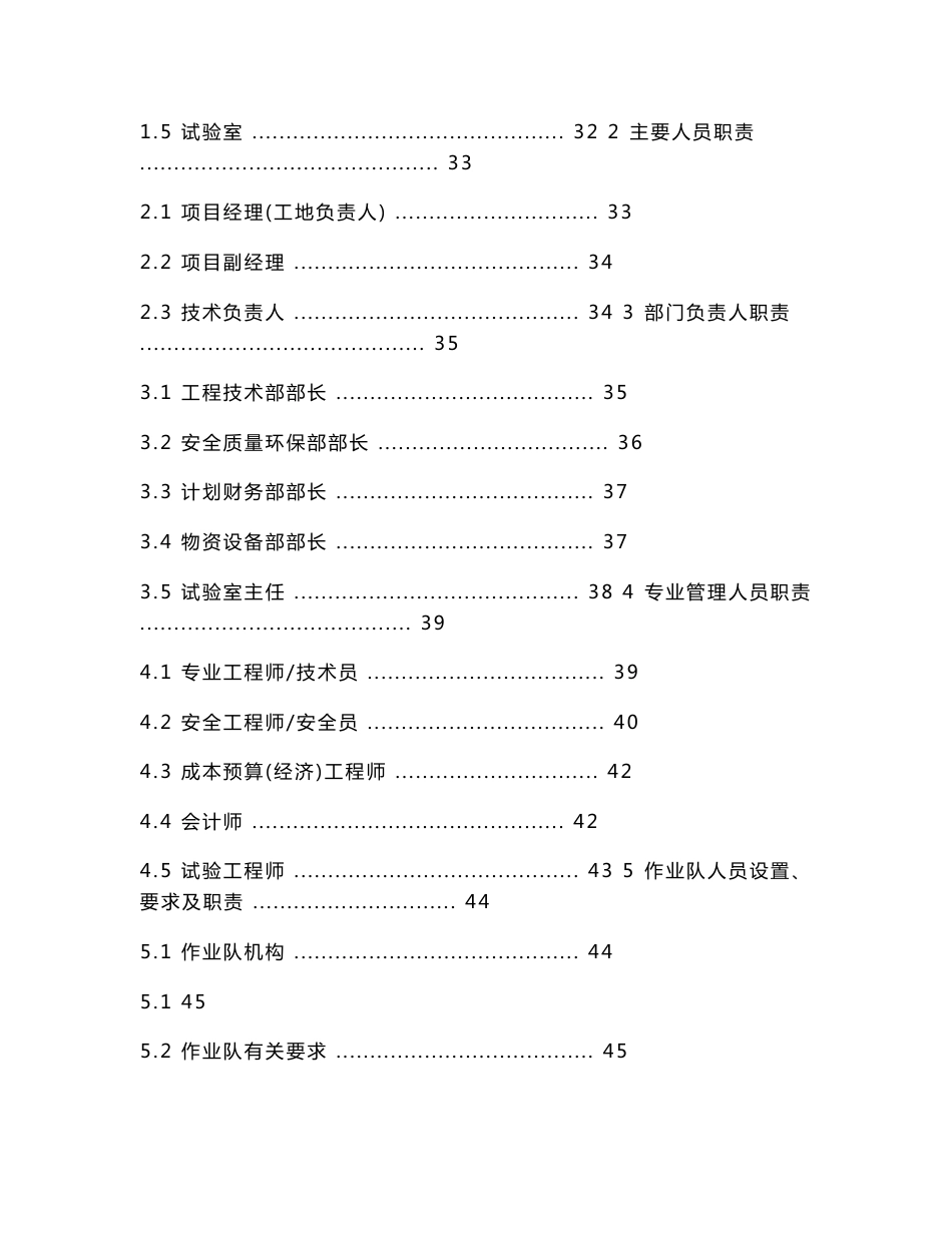 建筑施工标准化手册_第3页