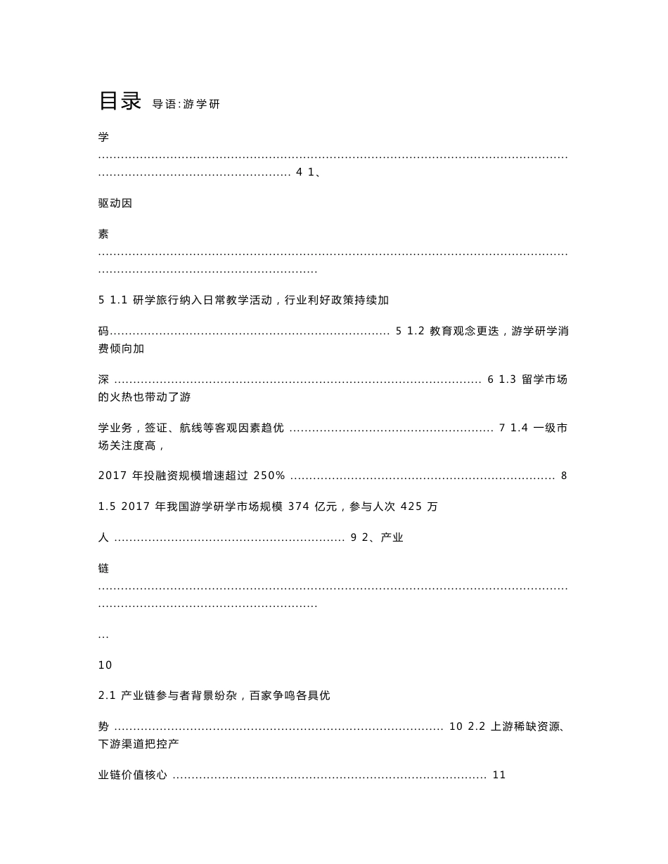 2018年游学研学行业市场报告_第1页