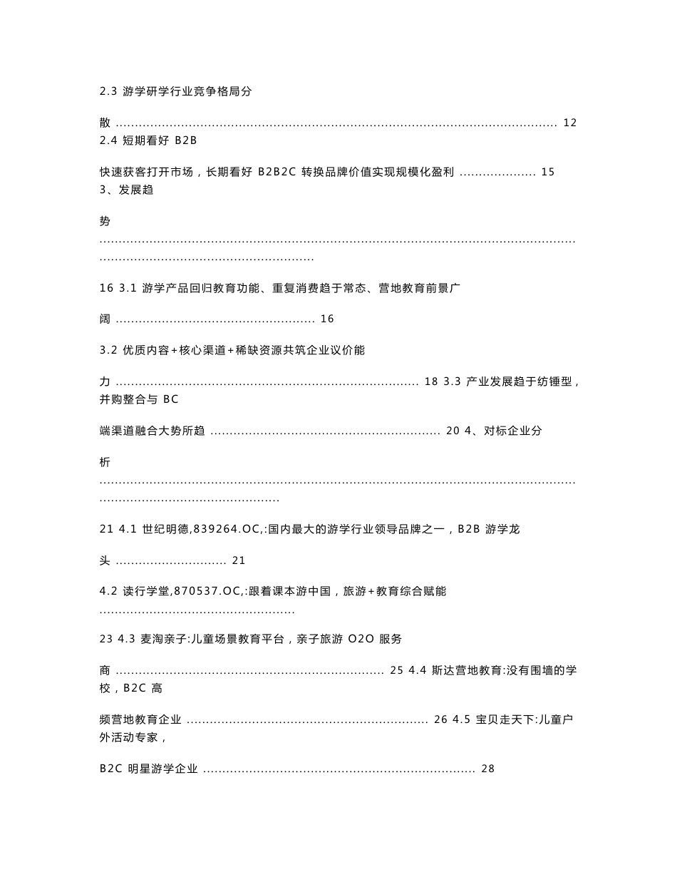 2018年游学研学行业市场报告_第2页