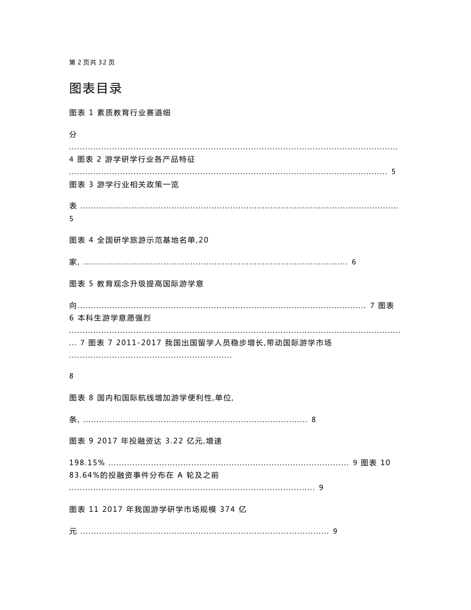 2018年游学研学行业市场报告_第3页