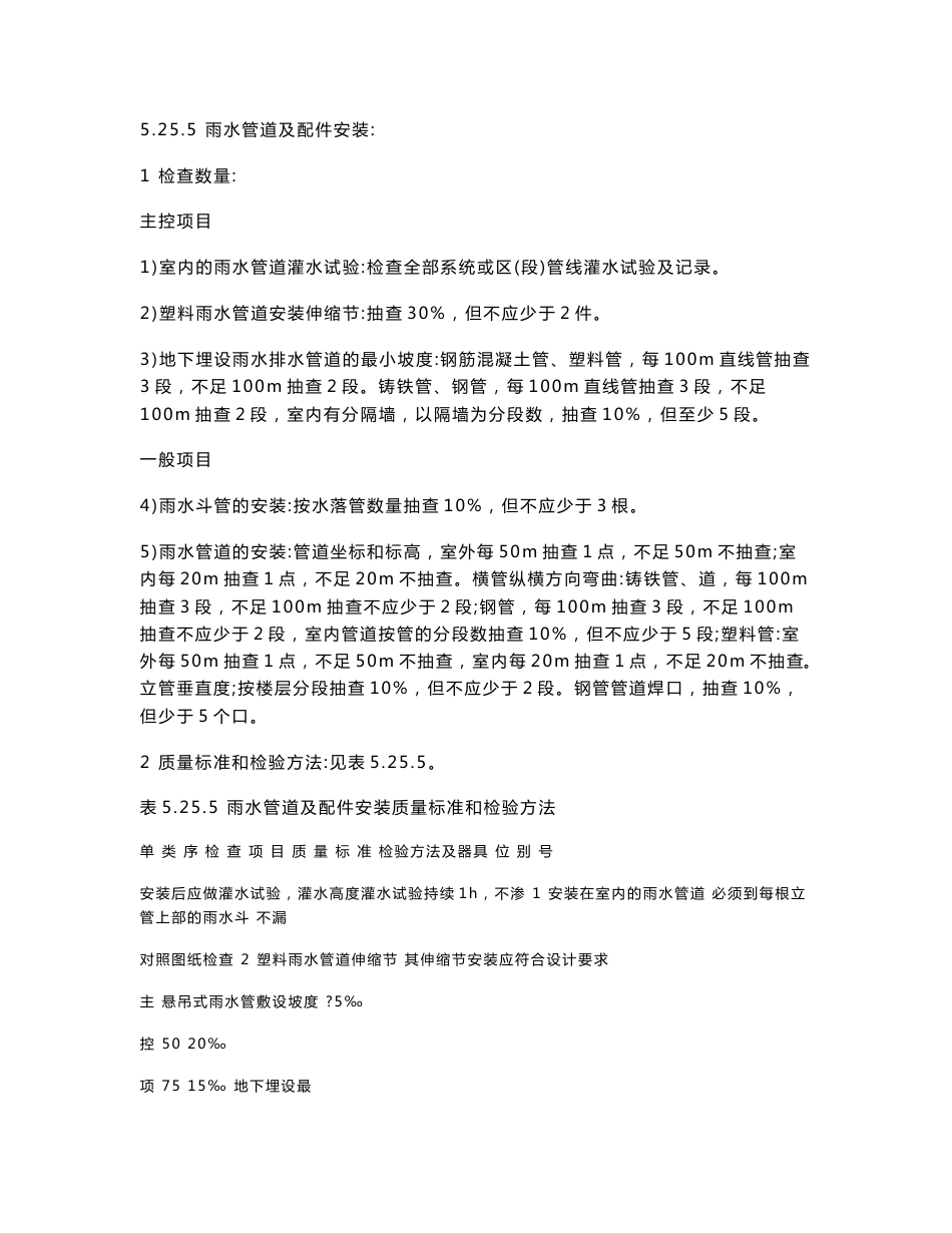 2  DL＼T_5210[1].1-2005电力建设施工质量验收及评定规程_第1部分：土建工程2_第1页