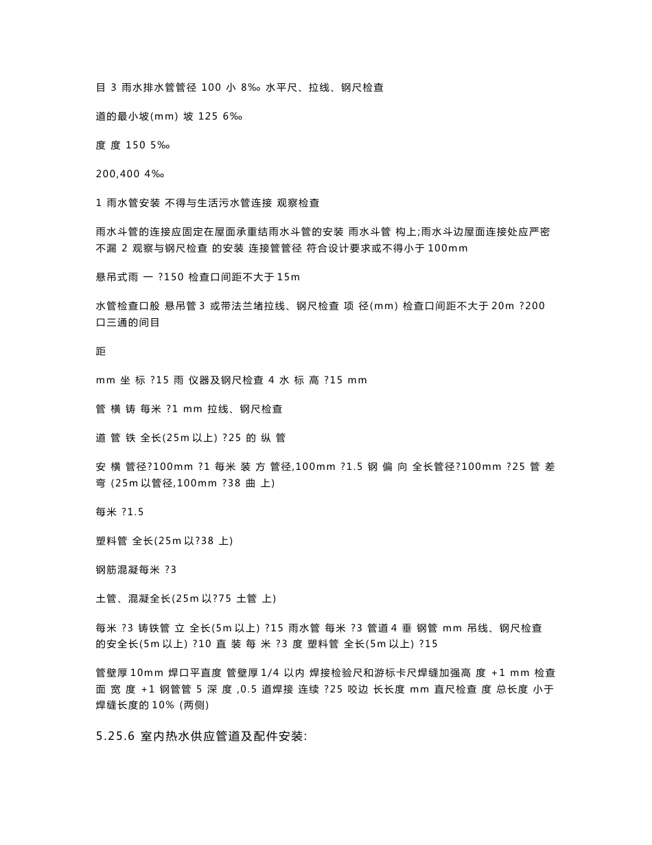 2  DL＼T_5210[1].1-2005电力建设施工质量验收及评定规程_第1部分：土建工程2_第2页