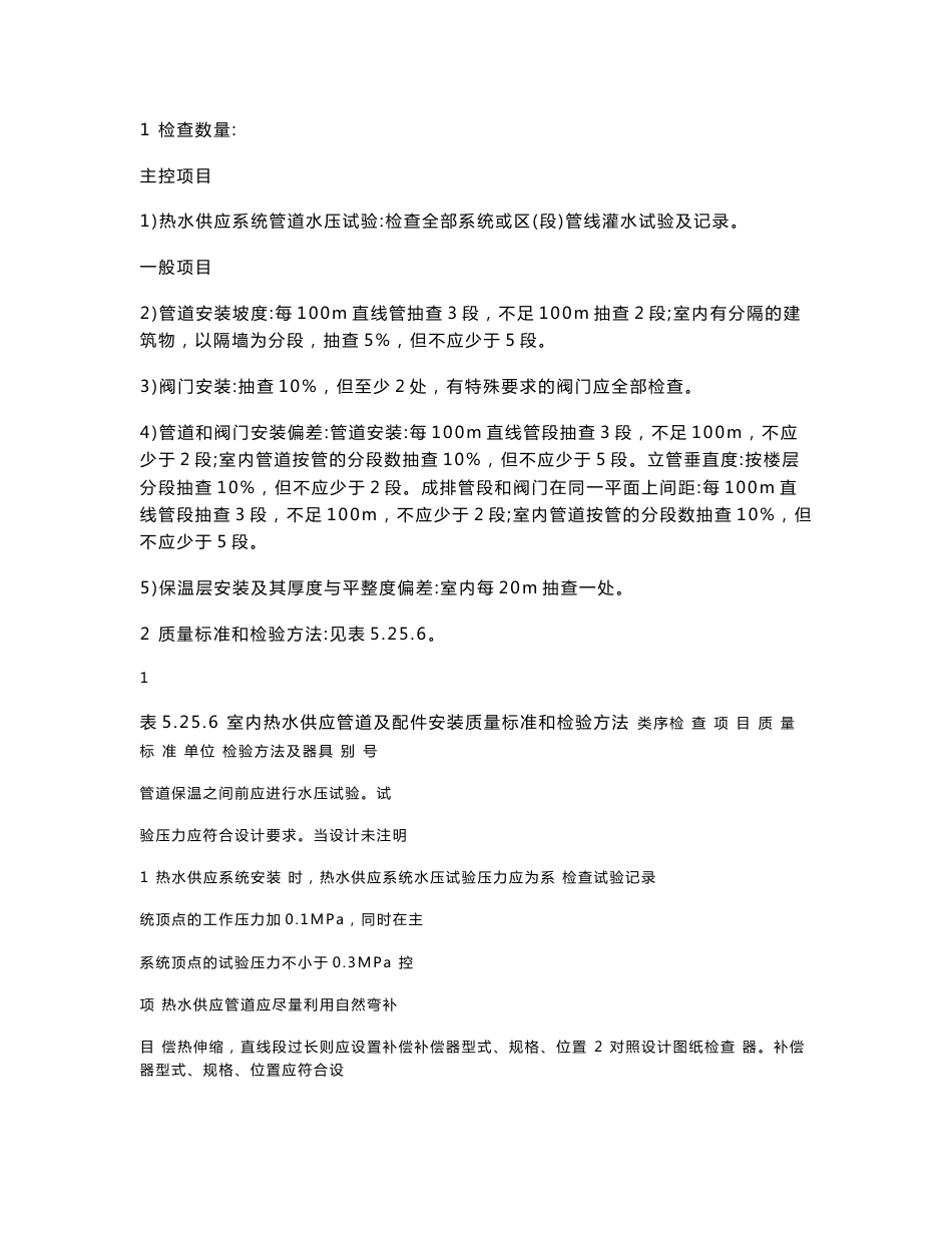 2  DL＼T_5210[1].1-2005电力建设施工质量验收及评定规程_第1部分：土建工程2_第3页