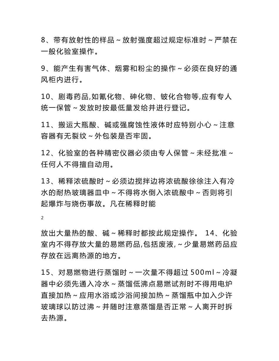 各类安全操作规程_第2页