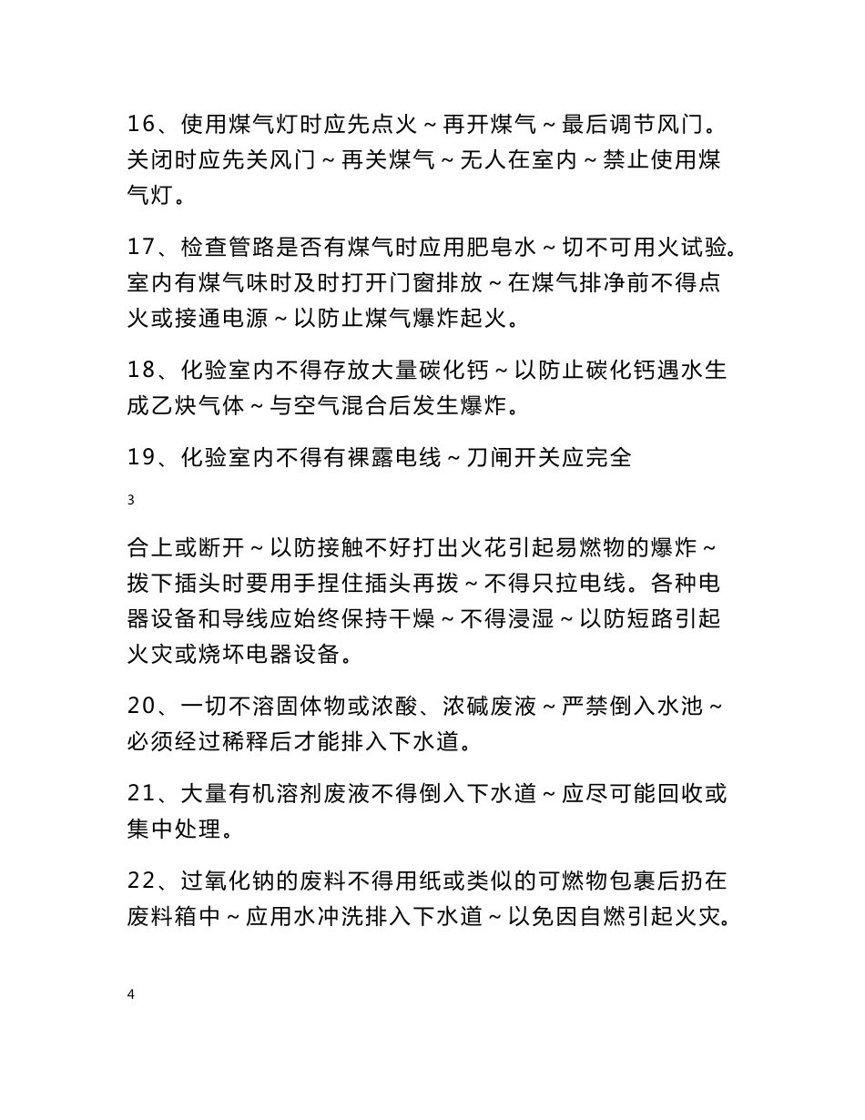各类安全操作规程_第3页