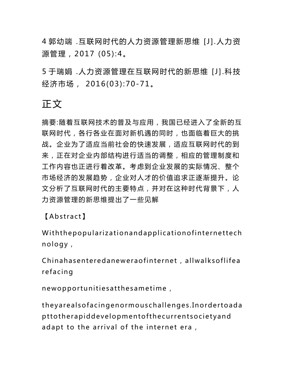 互联网时代的人力资源管理新思维_第2页